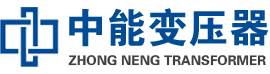 利辛油浸式变压器,利辛变压器生产厂家_利辛中能变压器厂家欢迎您